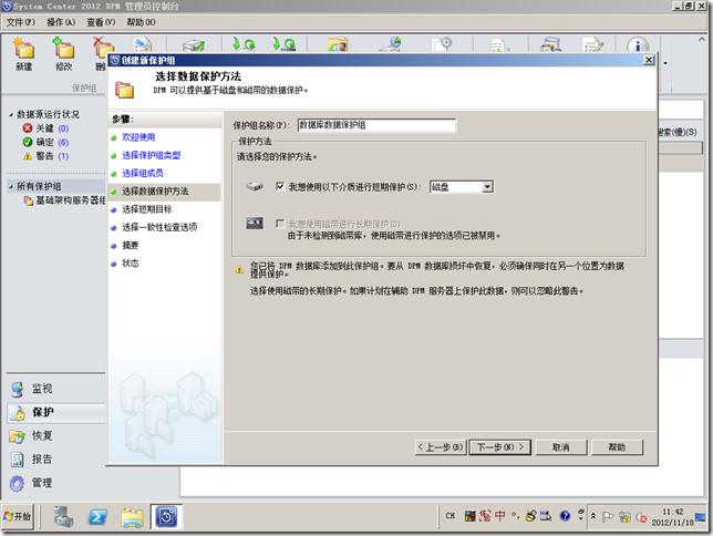 DPM2012系列之十四：备份SQL server 2008R2数据库