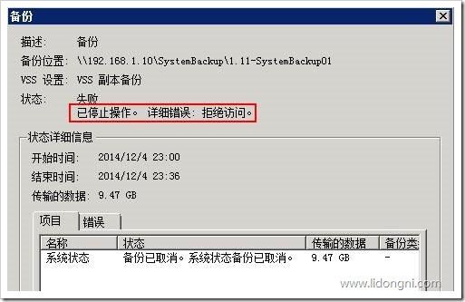 坎坷的Windows Server Backup备份之路01