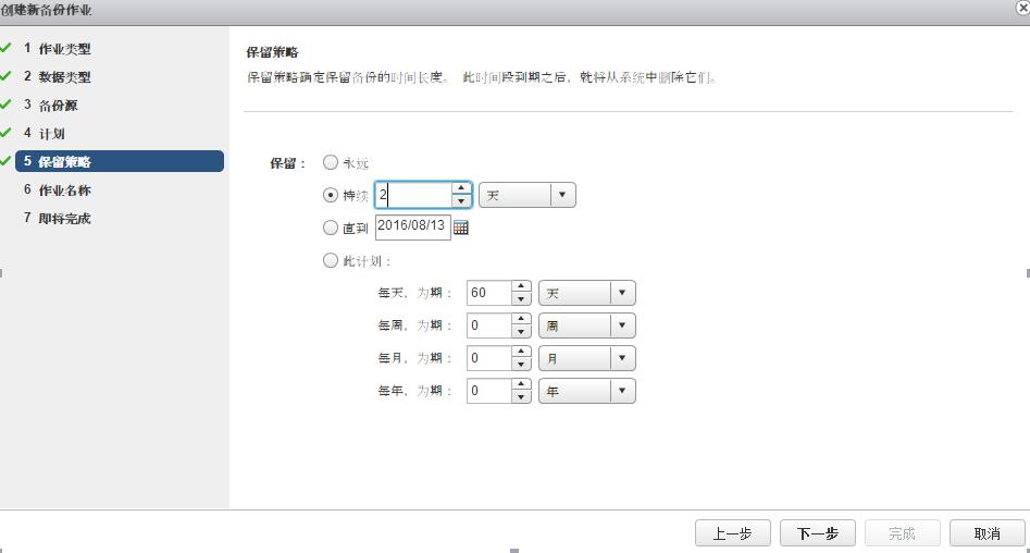 VDP VMware 备份部署文档