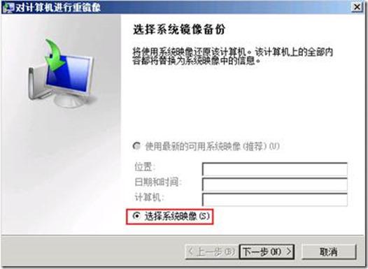 利用Windows Server Backup备份数据进行域控裸机还原