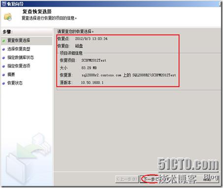 企业级备份方案系列PART4：SCDPM 2012备份/恢复SQL