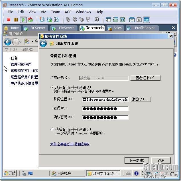 备份EFS证书