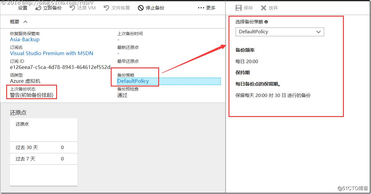 19.Azure备份Azure上的虚拟机