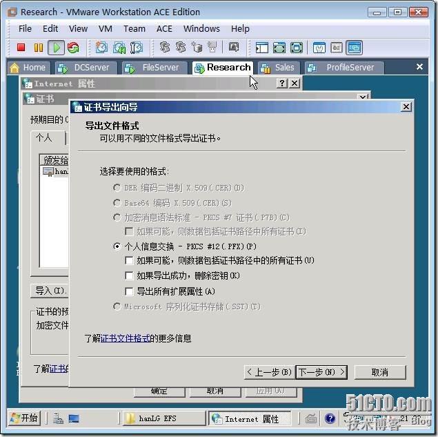 备份EFS证书