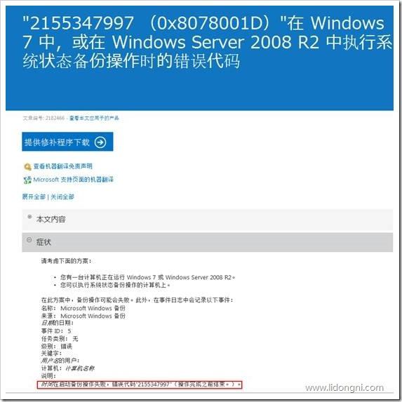 坎坷的Windows Server Backup备份之路01
