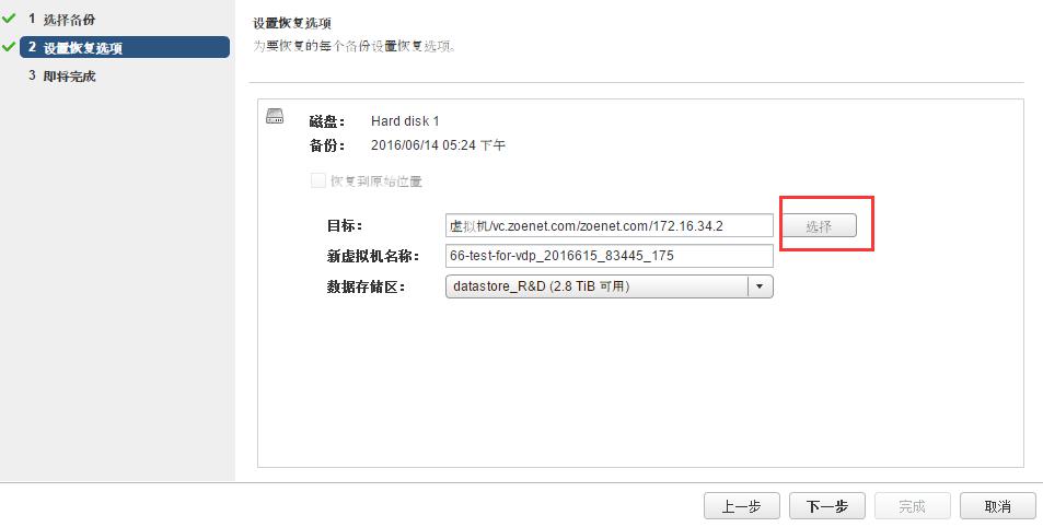 VDP VMware 备份部署文档