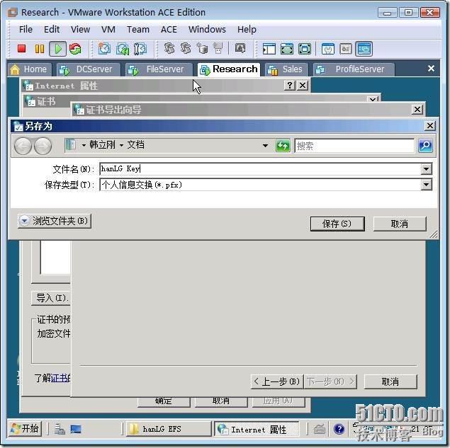 备份EFS证书