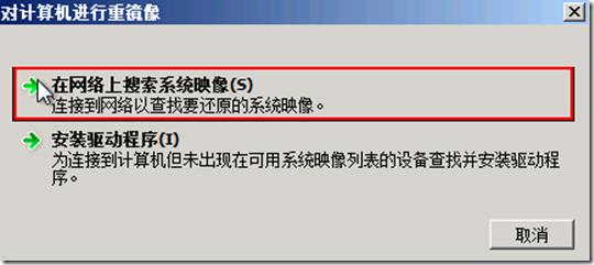 利用Windows Server Backup备份数据进行域控裸机还原