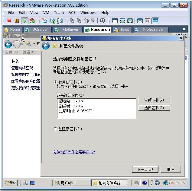 备份EFS证书