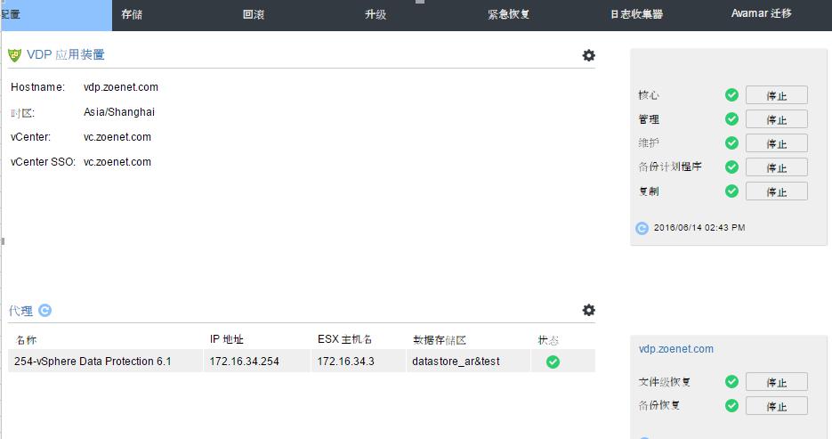 VDP VMware 备份部署文档