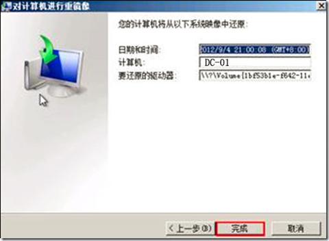 利用Windows Server Backup备份数据进行域控裸机还原
