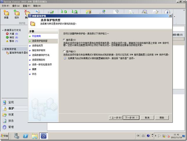 DPM2012系列之十四：备份SQL server 2008R2数据库