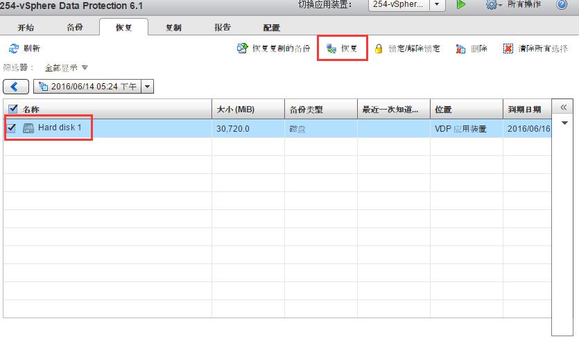 VDP VMware 备份部署文档