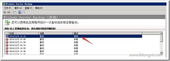坎坷的Windows Server Backup备份之路01