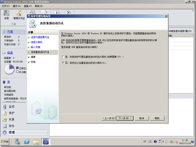 DPM2012系列之十四：备份SQL server 2008R2数据库