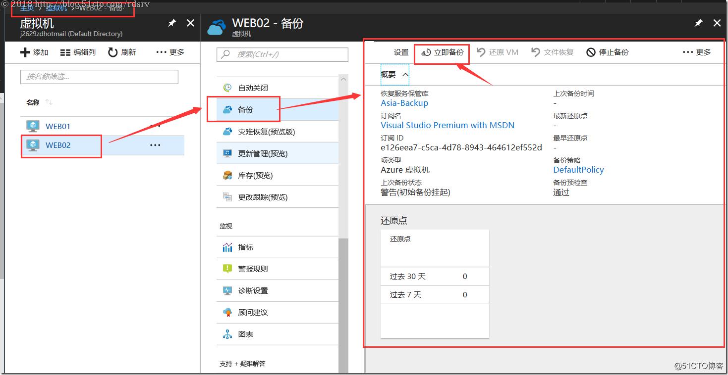 19.Azure备份Azure上的虚拟机