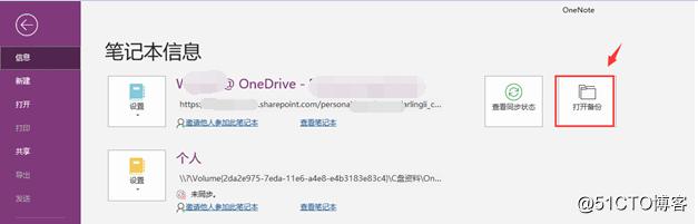 如何备份OneNote for Windows 10