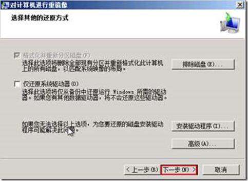利用Windows Server Backup备份数据进行域控裸机还原