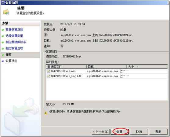 企业级备份方案系列PART4：SCDPM 2012备份/恢复SQL