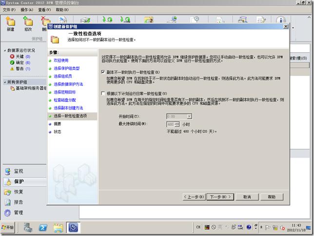 DPM2012系列之十四：备份SQL server 2008R2数据库