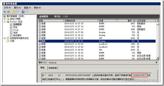 坎坷的Windows Server Backup备份之路01