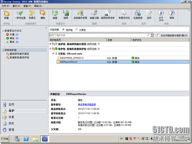 DPM2012系列之十四：备份SQL server 2008R2数据库