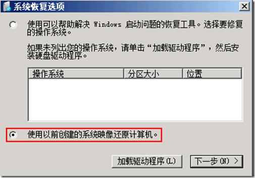利用Windows Server Backup备份数据进行域控裸机还原