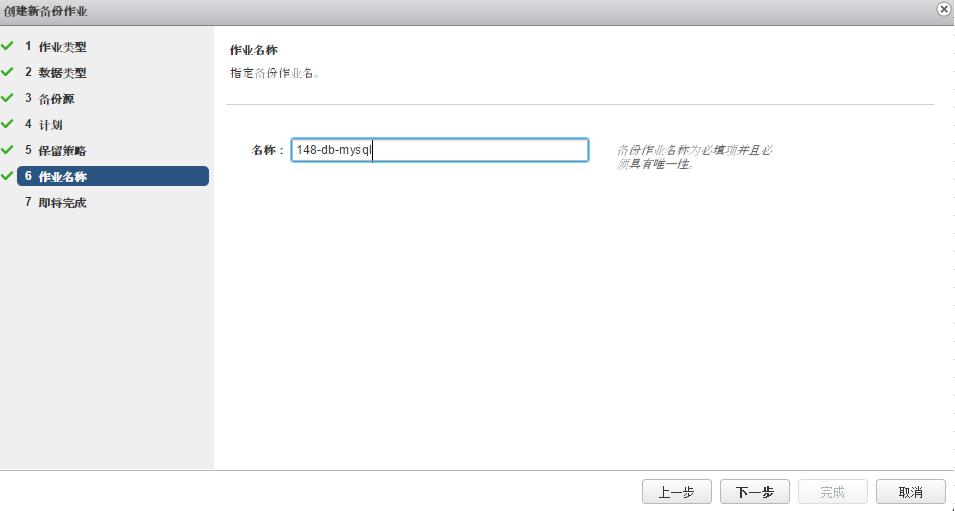 VDP VMware 备份部署文档