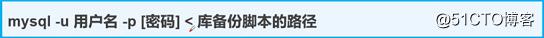 Mysql -- 完全备份 + 增量备份 + 恢复