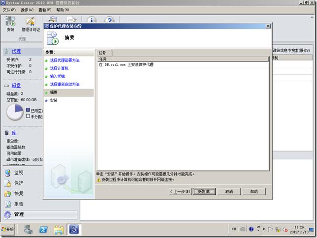 DPM2012系列之十四：备份SQL server 2008R2数据库