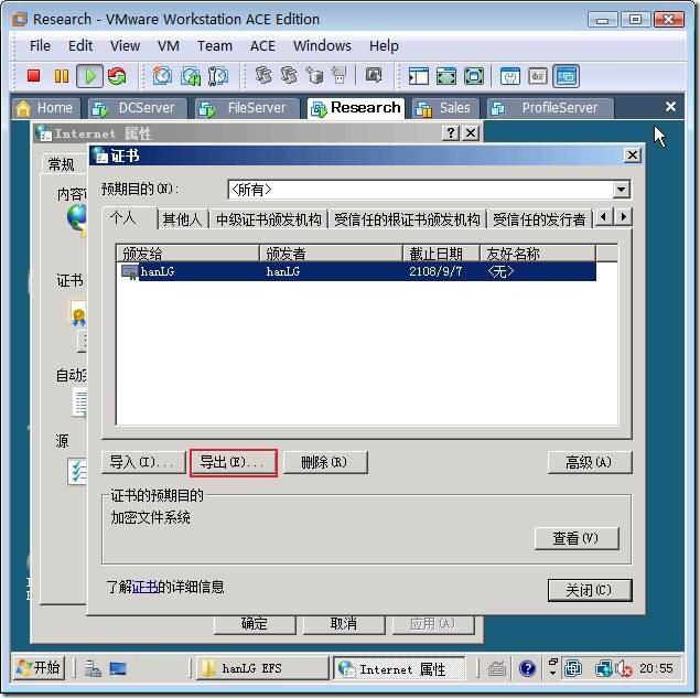 备份EFS证书