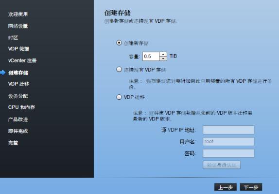 VDP VMware 备份部署文档