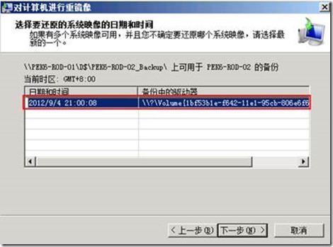 利用Windows Server Backup备份数据进行域控裸机还原