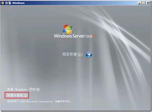 利用Windows Server Backup备份数据进行域控裸机还原