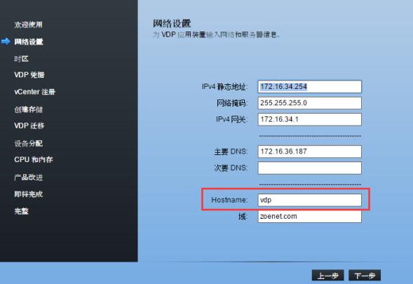 VDP VMware 备份部署文档