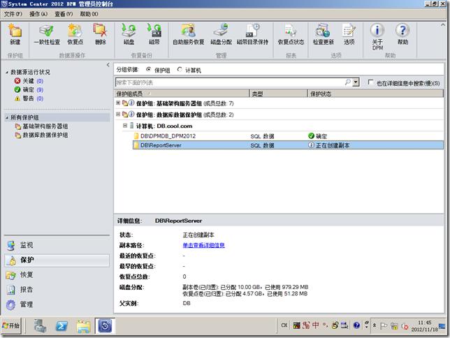 DPM2012系列之十四：备份SQL server 2008R2数据库