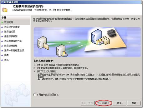 企业级备份方案系列PART4：SCDPM 2012备份/恢复SQL