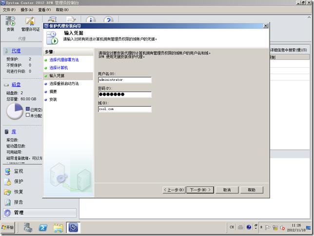 DPM2012系列之十四：备份SQL server 2008R2数据库