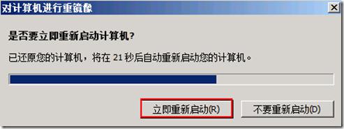 利用Windows Server Backup备份数据进行域控裸机还原