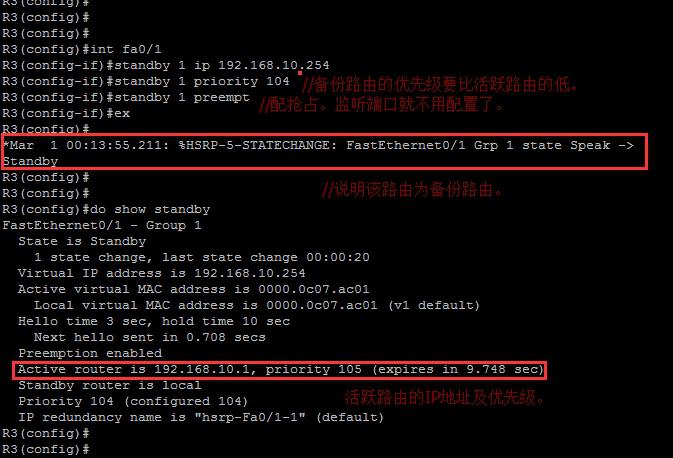 热备份路由协议中思科HSRP与华为VRRP的配置实例及区别