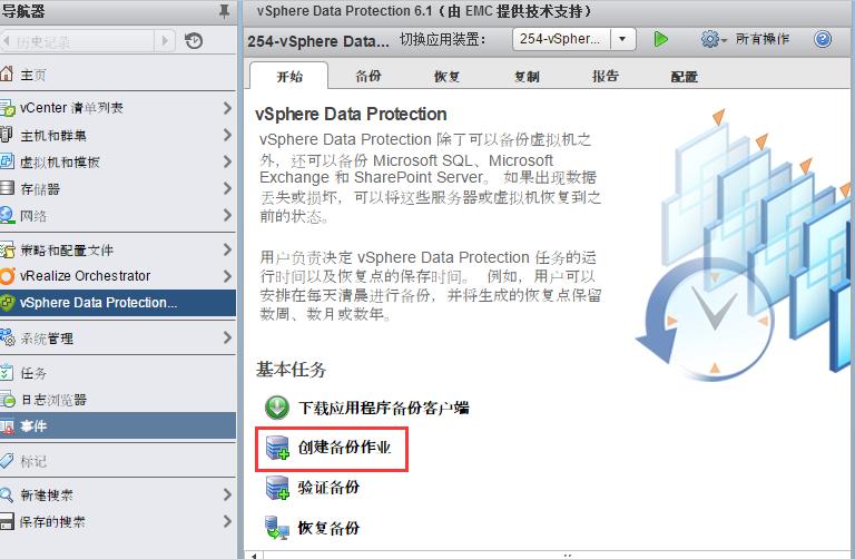VDP VMware 备份部署文档