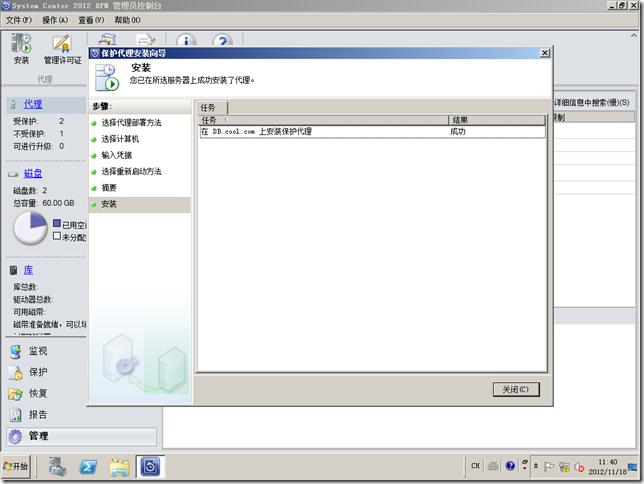 DPM2012系列之十四：备份SQL server 2008R2数据库