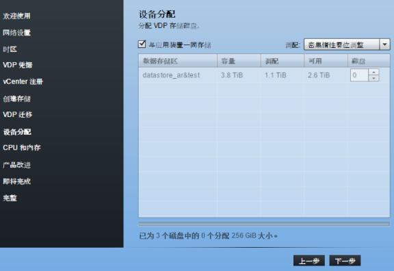 VDP VMware 备份部署文档