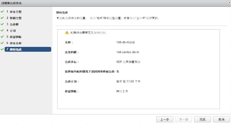 VDP VMware 备份部署文档