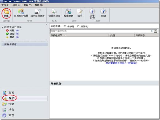 企业级备份方案系列PART4：SCDPM 2012备份/恢复SQL