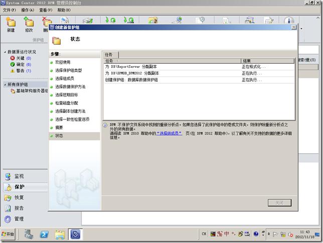 DPM2012系列之十四：备份SQL server 2008R2数据库