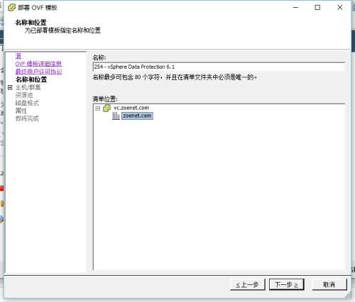 VDP VMware 备份部署文档