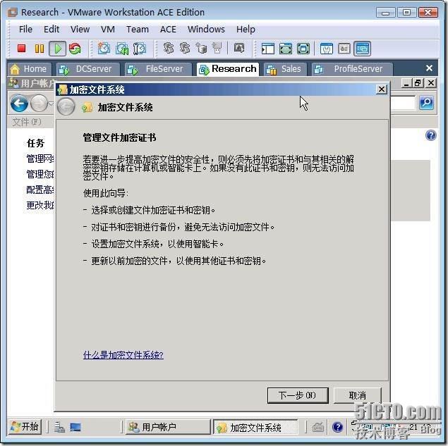 备份EFS证书