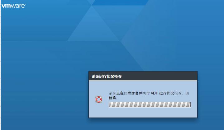 VDP VMware 备份部署文档
