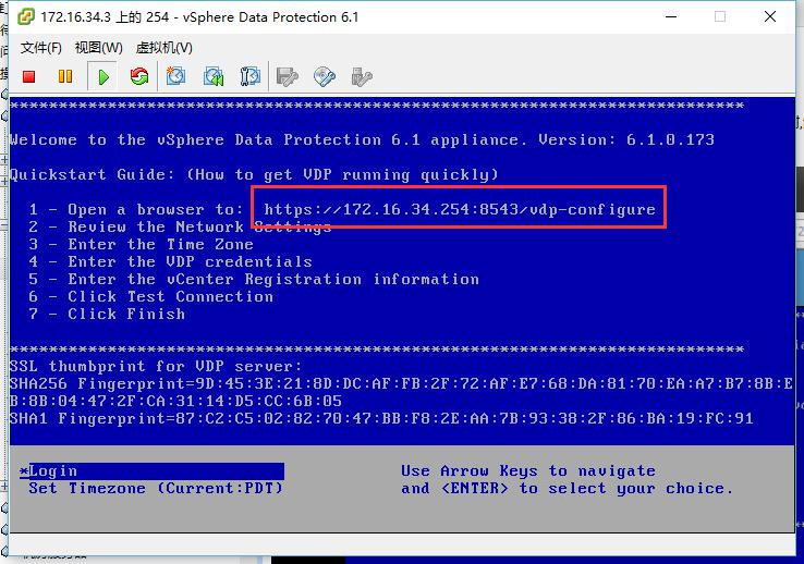 VDP VMware 备份部署文档